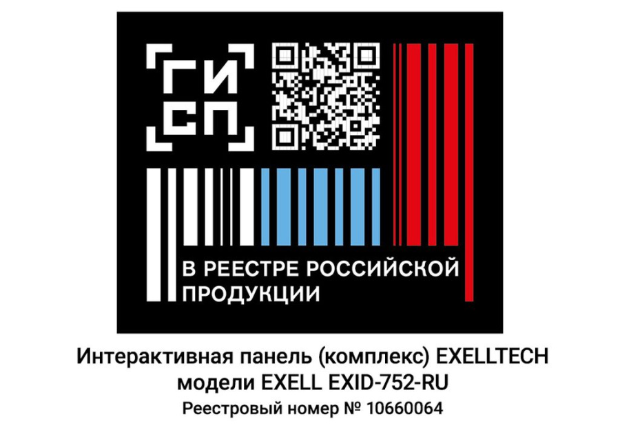 Интерактивная панель (комплекс) торговой марки EXELLTECH модель EXELL EXID-752-RU